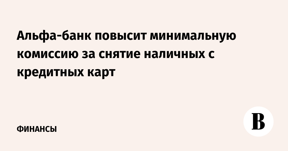 Минимальная комиссия