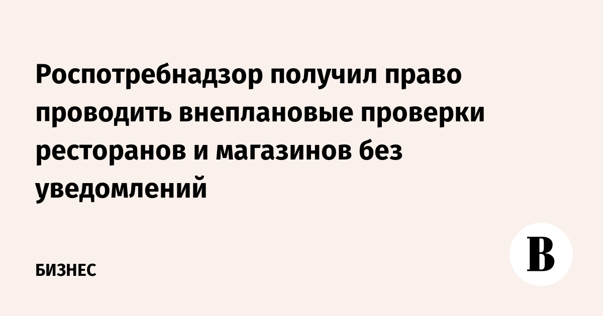 Что Проверяет Роспотребнадзор В Магазине Непродовольственных Товаров
