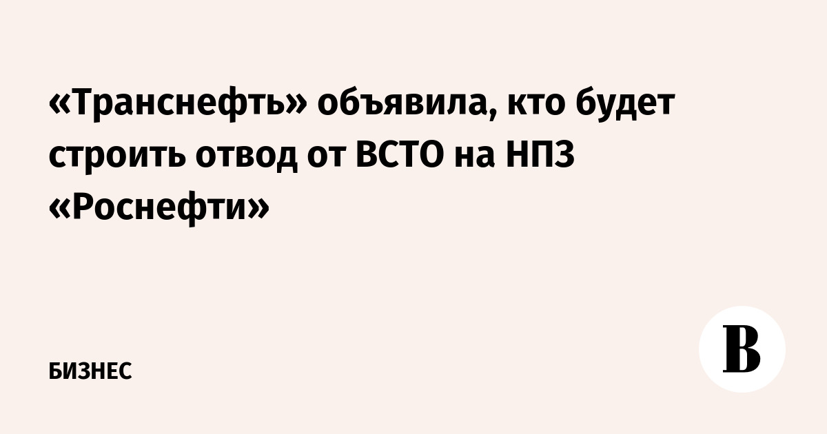 Роснефть объявила тендер на закупку труб на 11,05 млрд рублей Роснефть объявила тендер на закупку труб на 11,05 млрд рублей