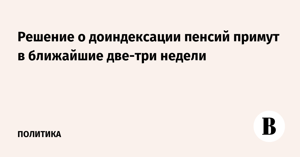 пенсия за выслугу лет. пенсии в 2023 году. какое решение приняли о пенсии. причины повышения пенсионного возраста. фиксированной выплаты к страховой пенсии.