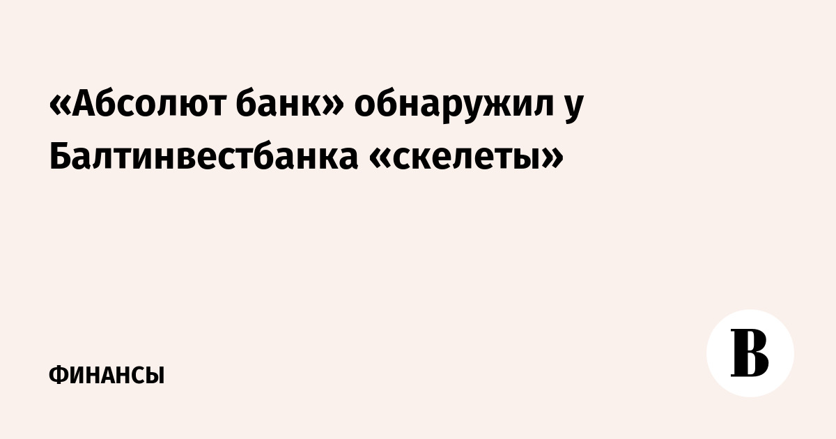 Балтинвестбанк положение дел на сегодня, тур на океан из ростова и узор колокольчики спицами из старых журналов Балтинвестбанк положение дел на сегодня