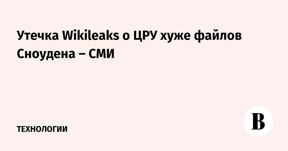 Утечки wikileaks