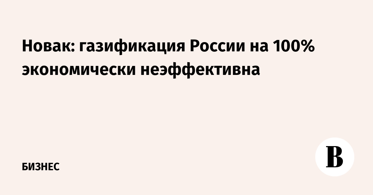 Газификация россии презентация