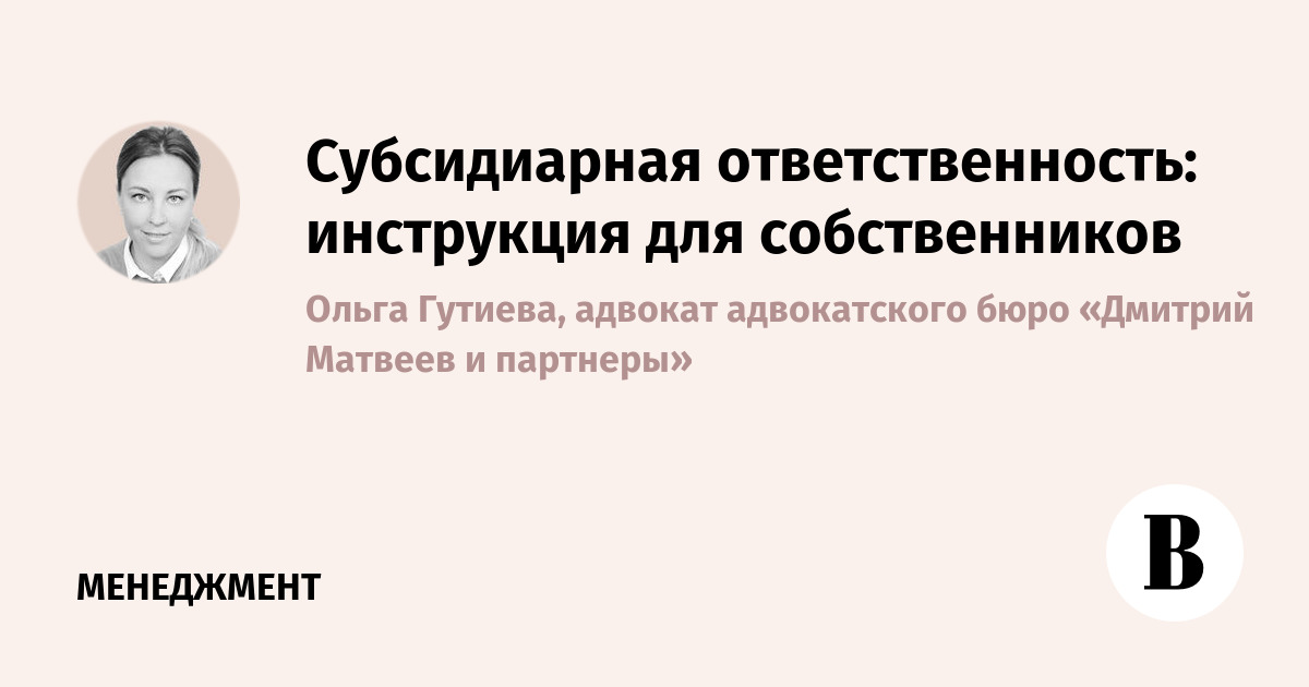 Проблемы субсидиарной ответственности