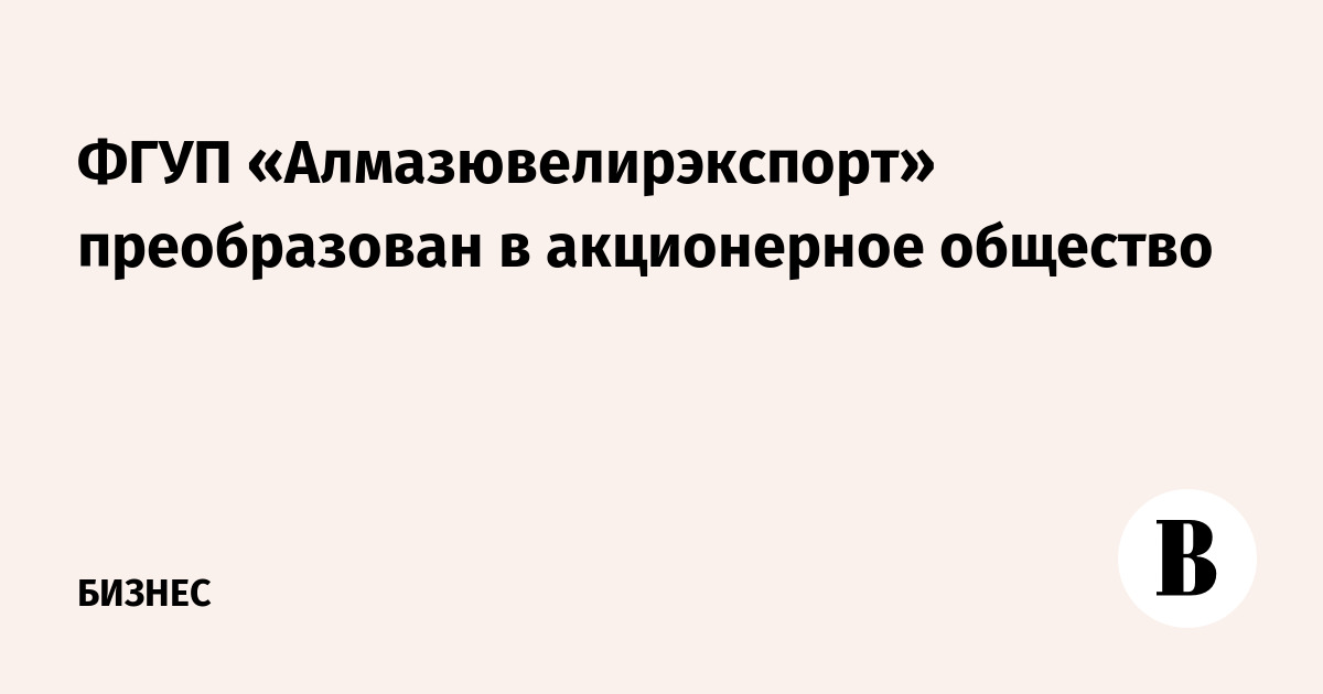 Основные способы приватизации государственного имущества. Способы приватизации государственного и муниципального имущества. Приватизация мупов. Порядок приватизации. Преобразовать государственное унитарное предприятие.