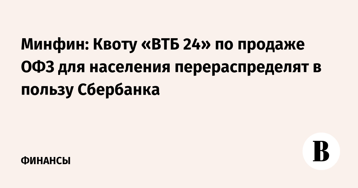 Сбербанк инвестор мало офз почему в приложении