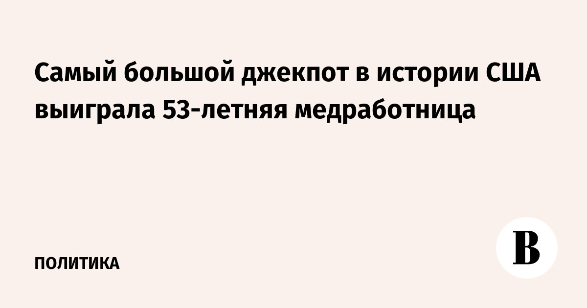 Один больной перенесший недавно тяжелый инфаркт выиграл в лотерею огромную