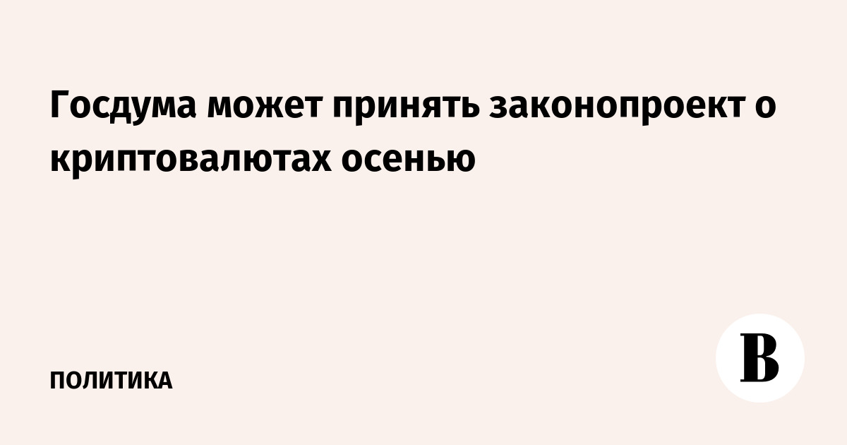 Проект федерального закона о цифровой валюте