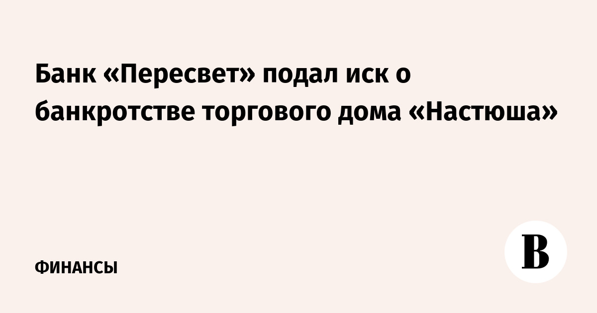 Банк подал в суд Банк подал в суд