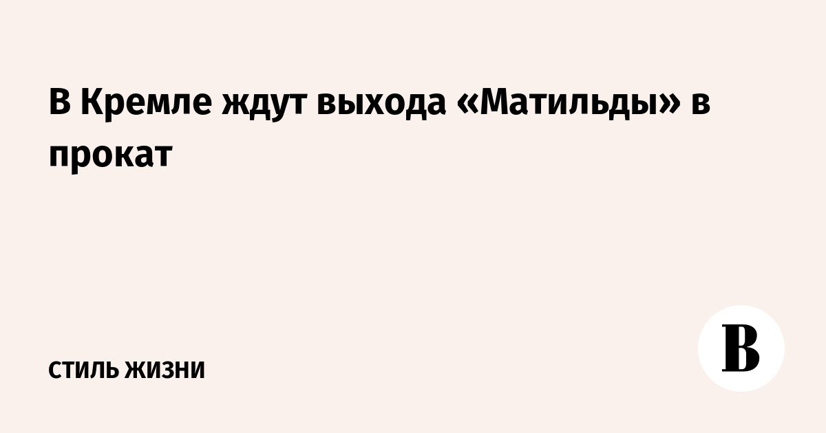 Ждем нашего выхода. Ждем нашего выхода