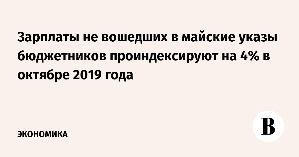 Указ о зарплате бюджетников. Майские указы демотиватор.