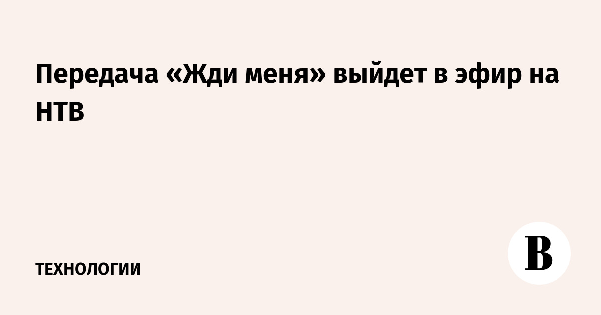 Передача жду ли. Передача жду ли