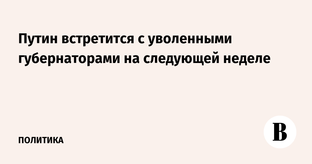 Может быть на следующей неделе. На следующей неделе встретимся.