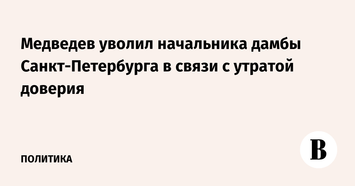 Реестр уволенных в связи с утратой доверия