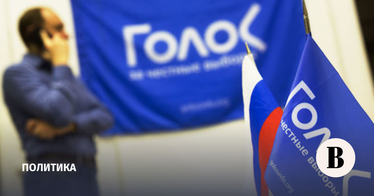 Движение голос за честные выборы. Движение голос за честные выборы. Голос наблюдатель. Голос за честные выборы. Досрочное голосование на выборах.