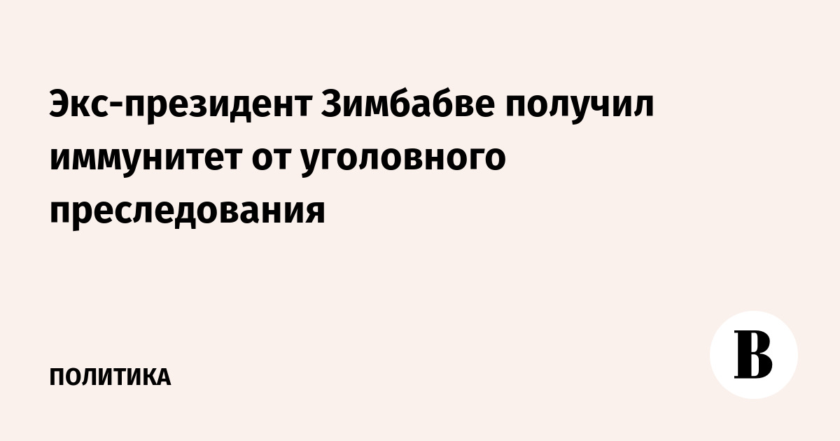 иммунитет от уголовного преследования. понятие международной уголовной ответственности физических лиц. профессиональная защита от уголовного преследования это. уголовное преследование. иммунитет от уголовного преследования.