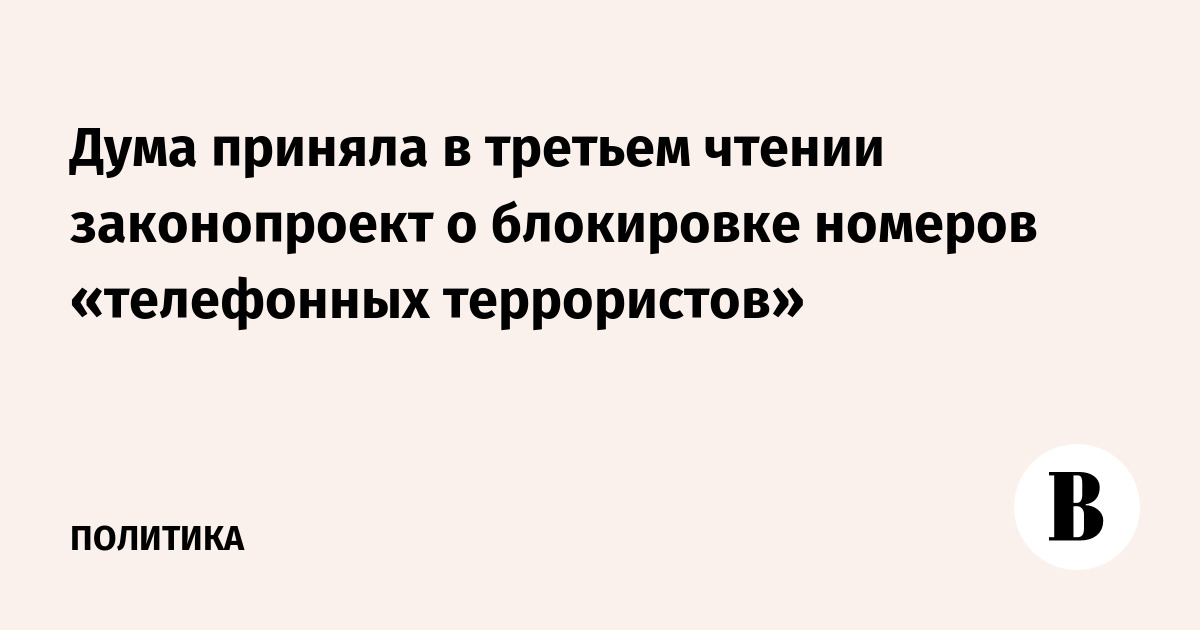 Третьи принимающие