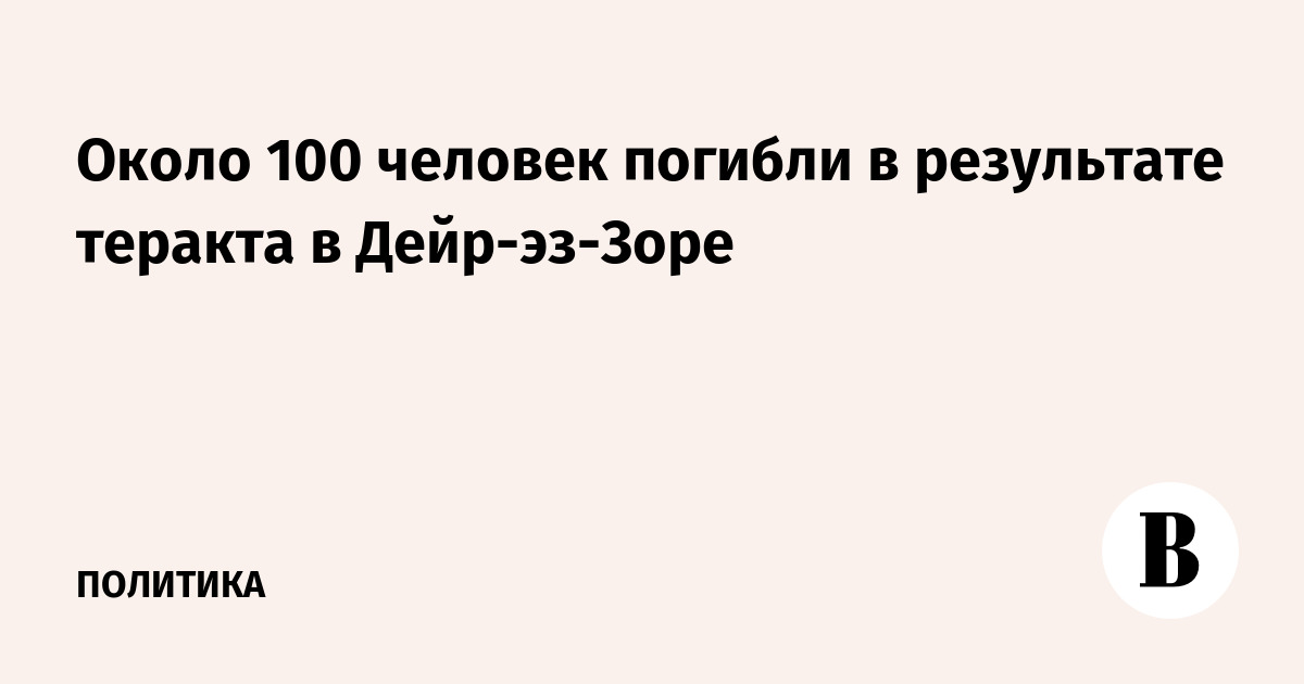 Около 100 человек