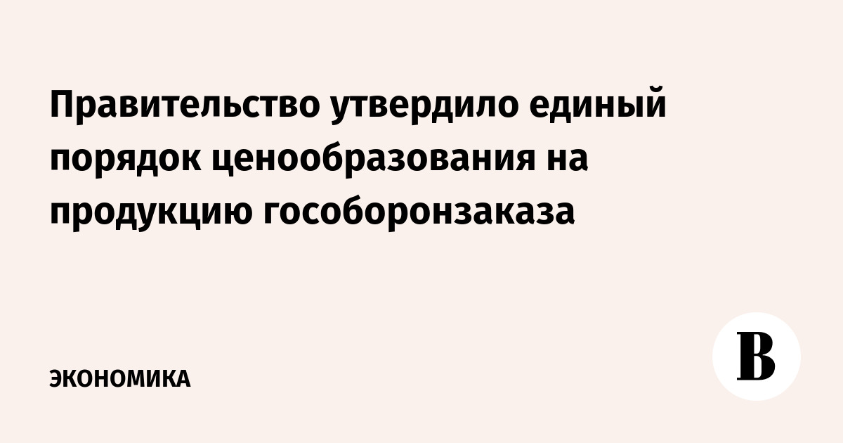 Единый порядок