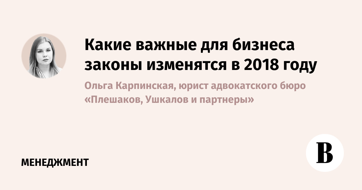 Какие законы меняются