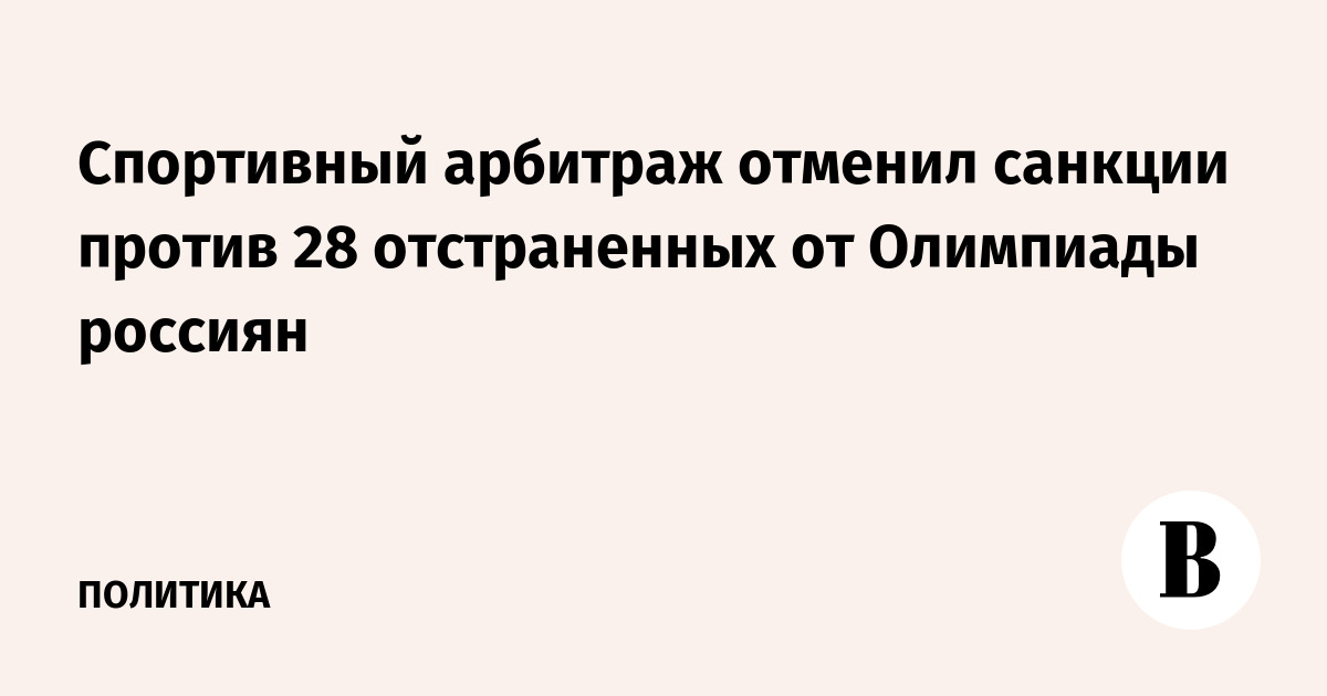 Спортивный арбитраж