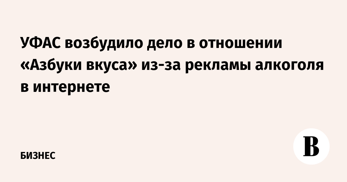 Возбужденное в отношении