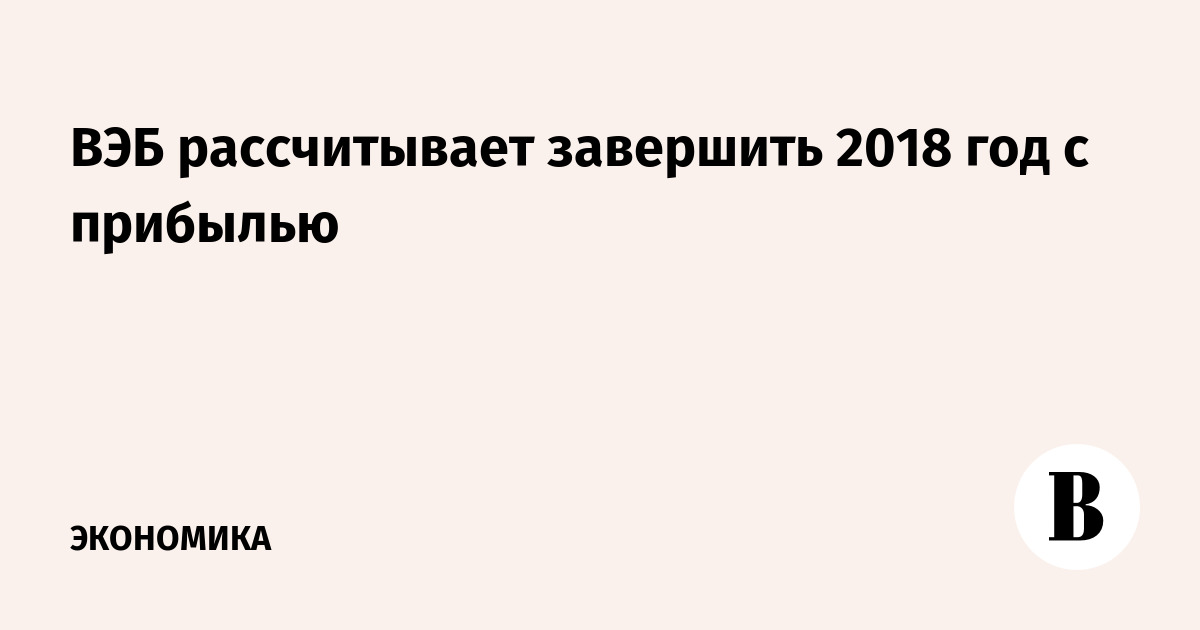 Завершен в 2018 году