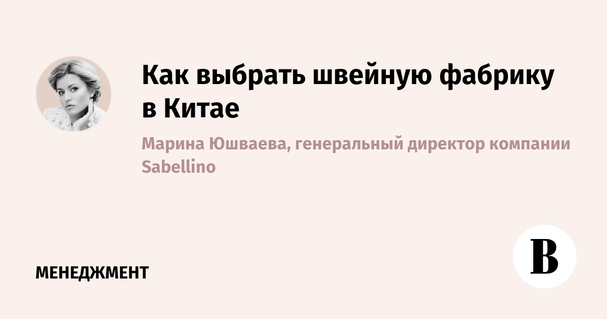 Как найти поставщика одежды из Китая