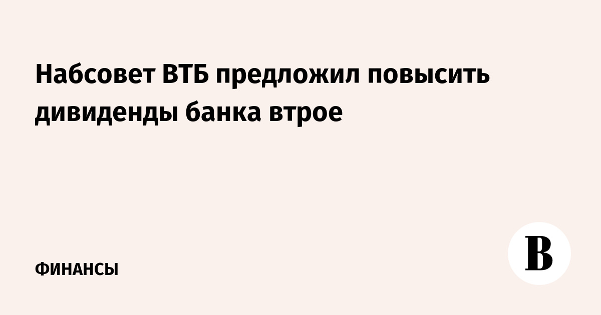 Втб дивиденды есть люди которые реально зарабатывают на форексе
