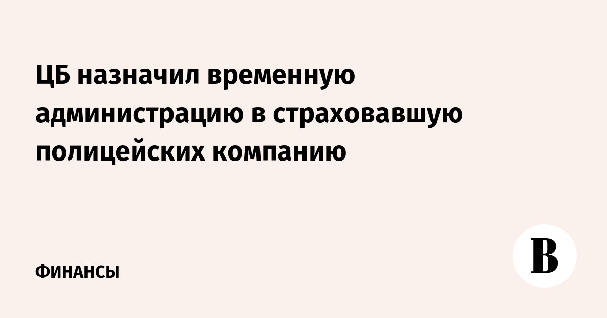 Временную администрацию назначает. Временную администрацию назначает