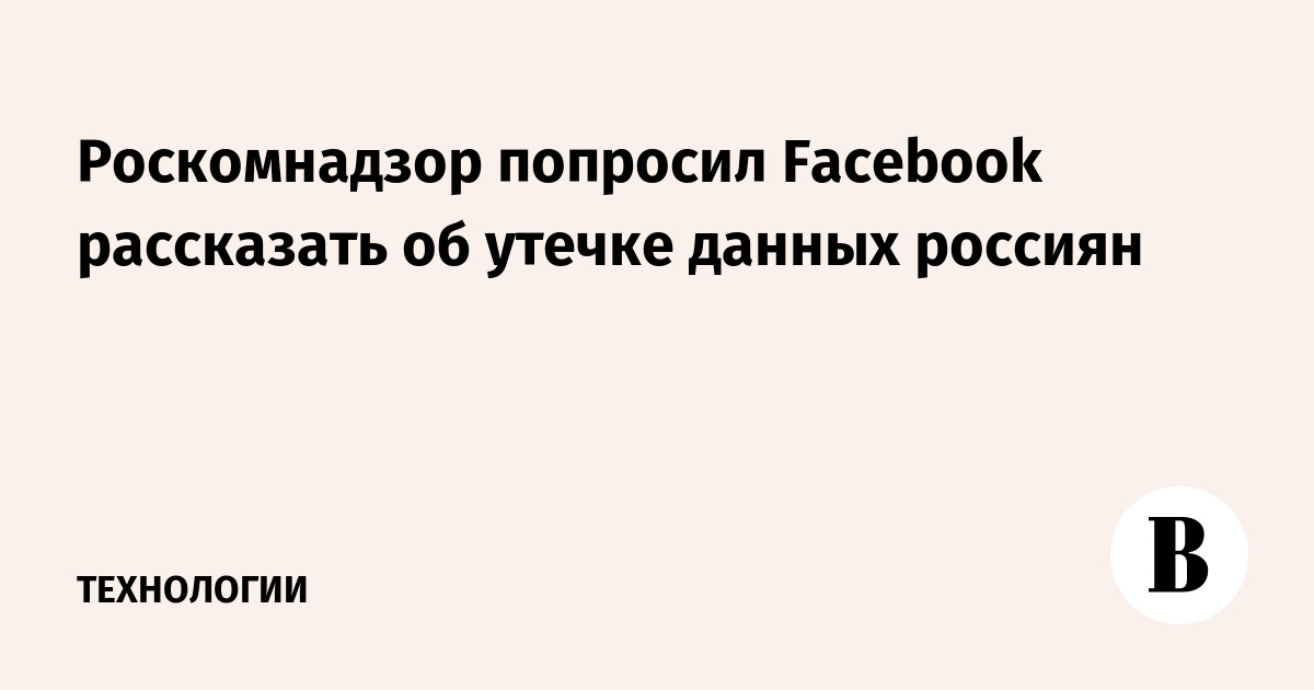 Утечка данных роскомнадзор. Утечка данных роскомнадзор