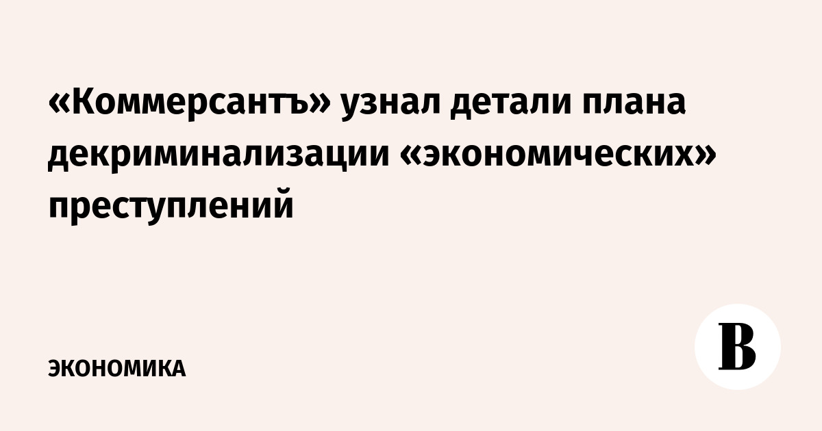 План по декриминализации лесной отрасли