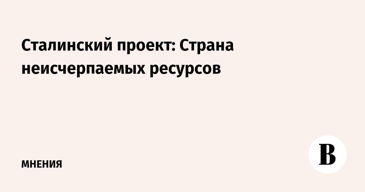 Выполни Новую Сталинскую Пятилетку В 4 Года Выполни Новую Сталинскую Пятилетку В 4 Года