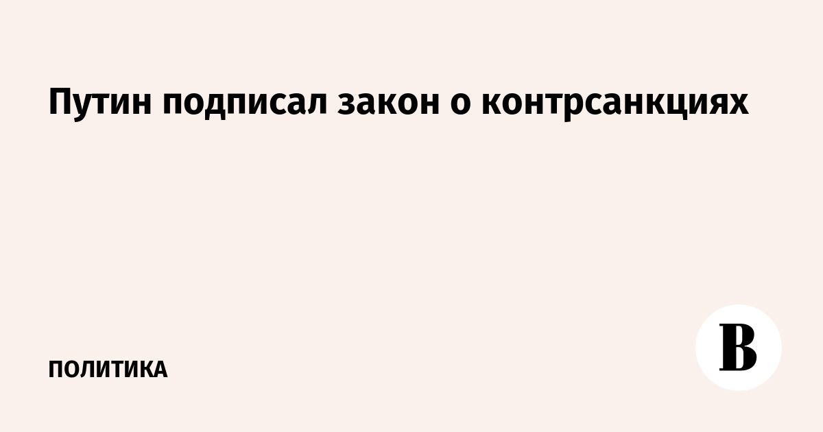 Кто подписывает законы