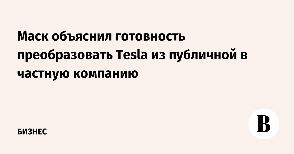 частную