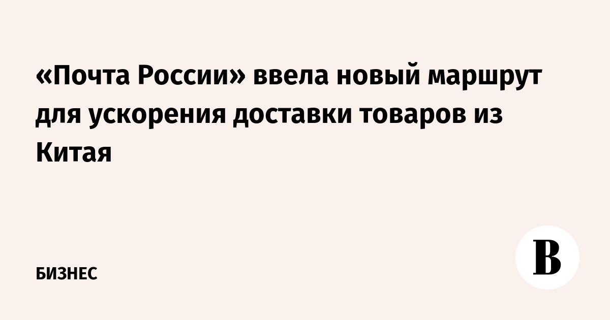 📦 Доставка товаров из Китая в Россию