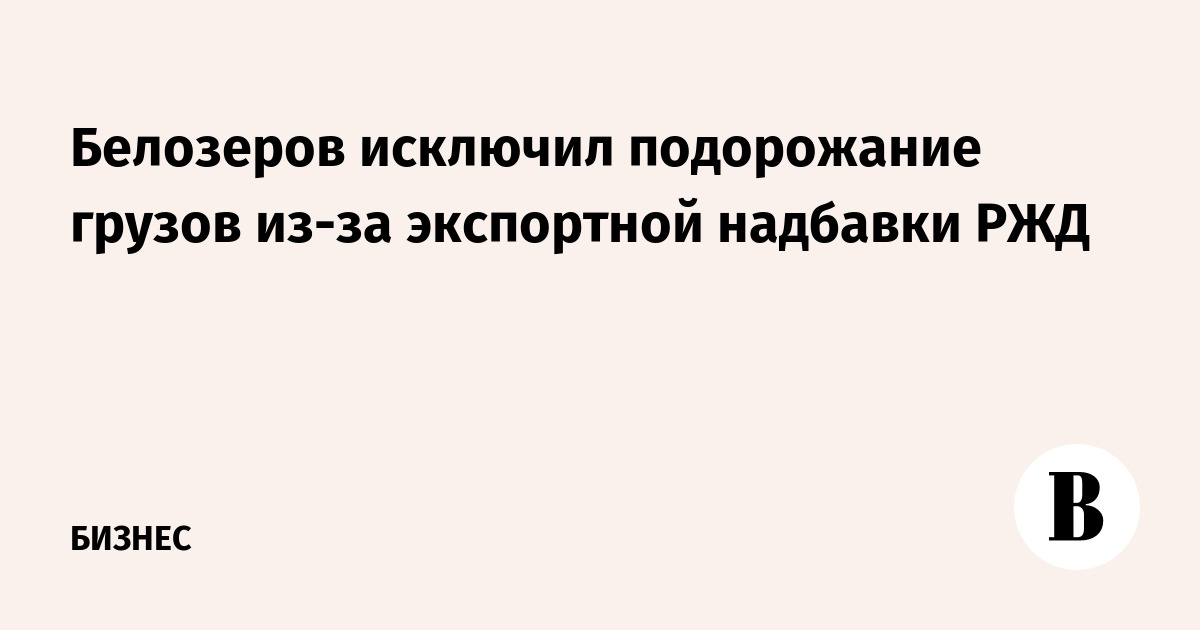 Зональная надбавка на железной дороге