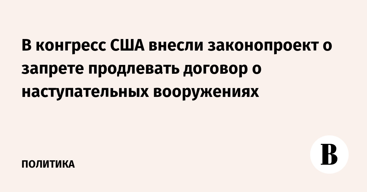 в сша законопроект вносимый на рассмотрение. в госдуму внесли законопроект. в госдуме предложили ограничить выезд госслужащих за рубеж. в сша законопроект вносимый на рассмотрение. заседание госдумы.