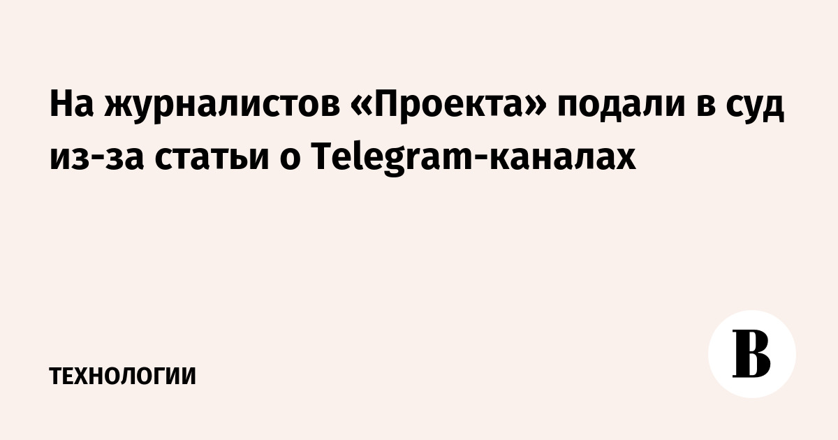 Злой журналист телеграмм каналы