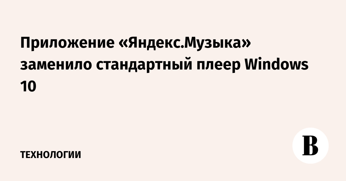 Yandex music fisher не работает виндовс 10