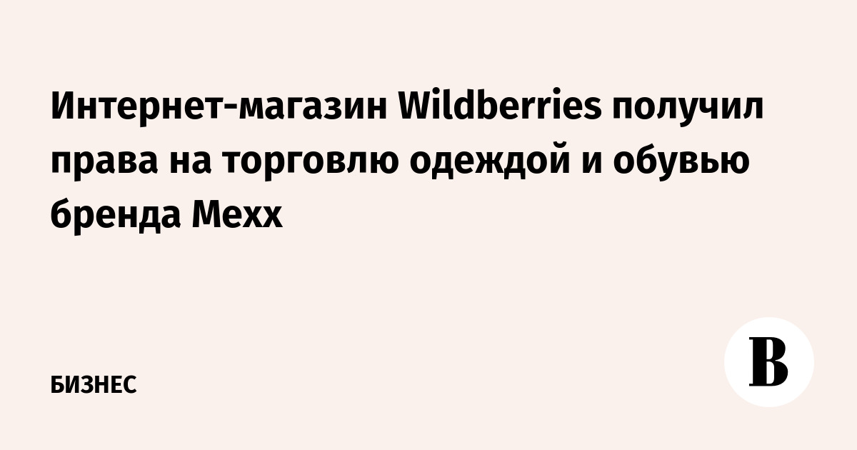 Walberris Интернет Магазин В России