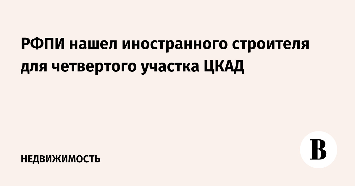 Как найти иностранца. Директор Зарядья. Отпуск товара. Выход на самоокупаемость.