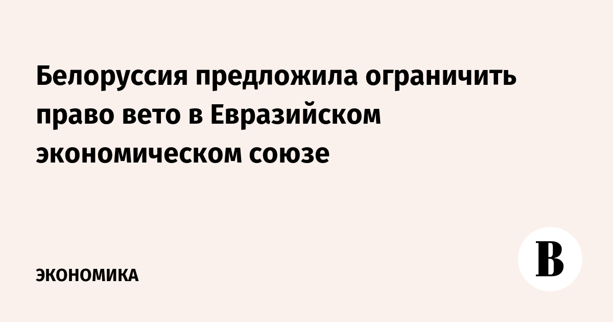 Объясните значение слова право вето