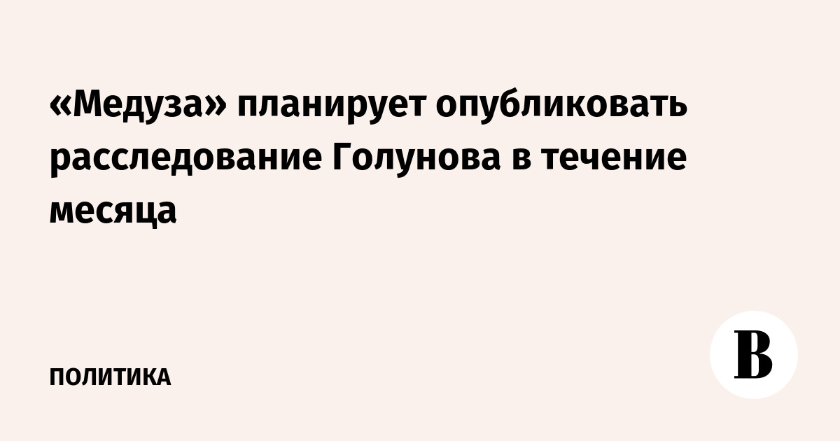 Рецептур голунова. В следствии этого обнародуется