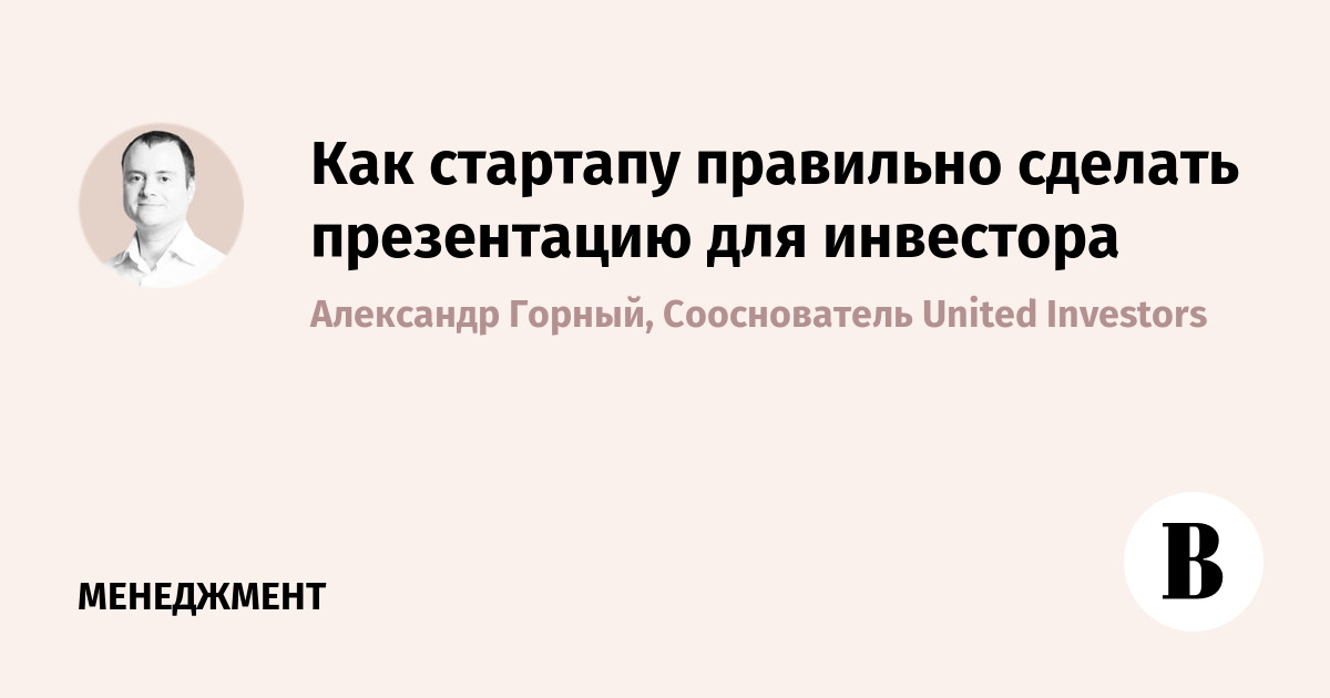 Как правильно сделать презентацию стартапа