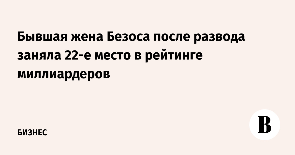 Что будет с бывшей женой после развода