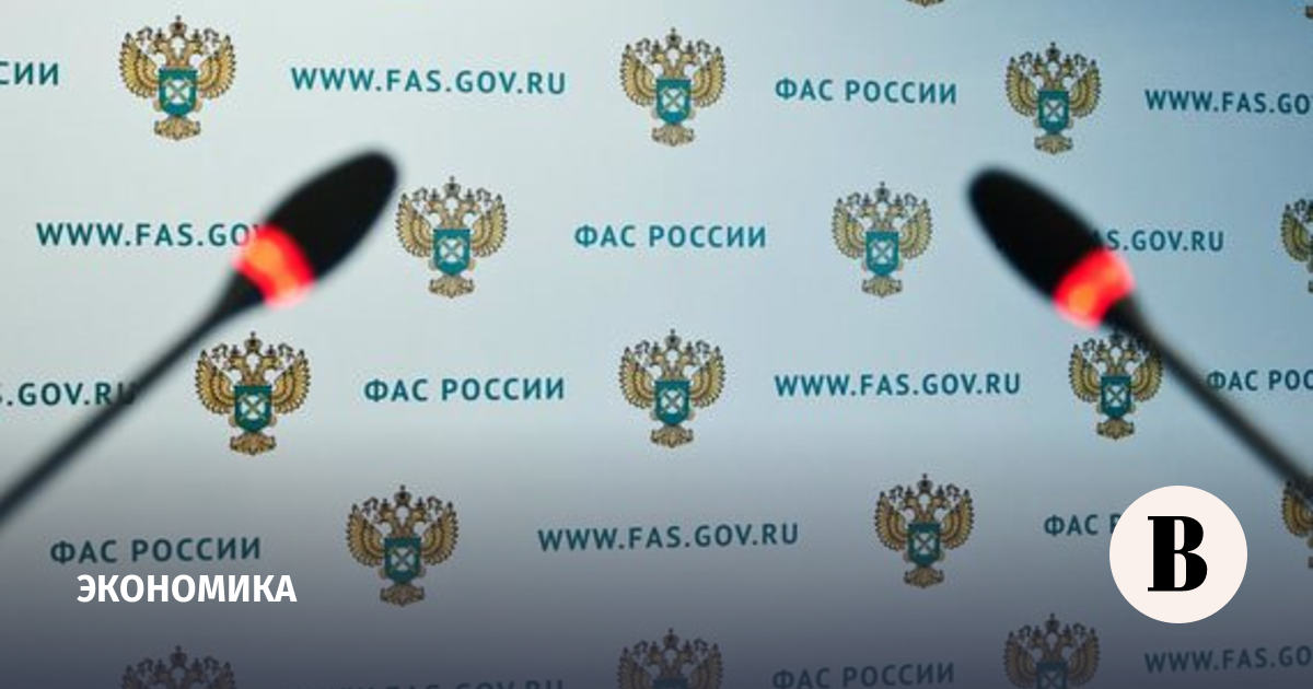 Федеральная антимонопольная служба вправе