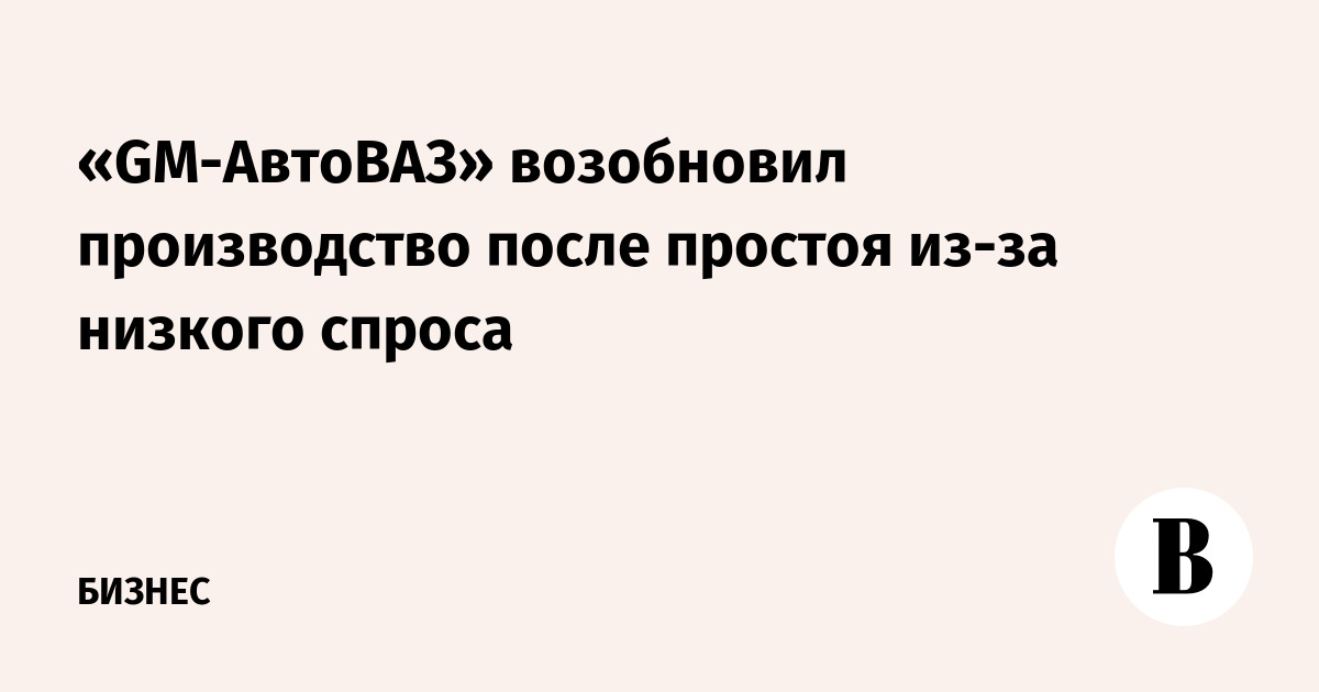 После произведенной