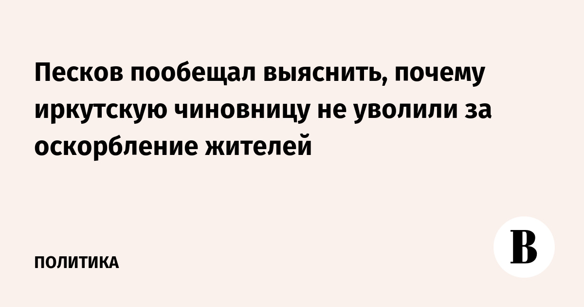 Источника оскорбление. Источника оскорбление