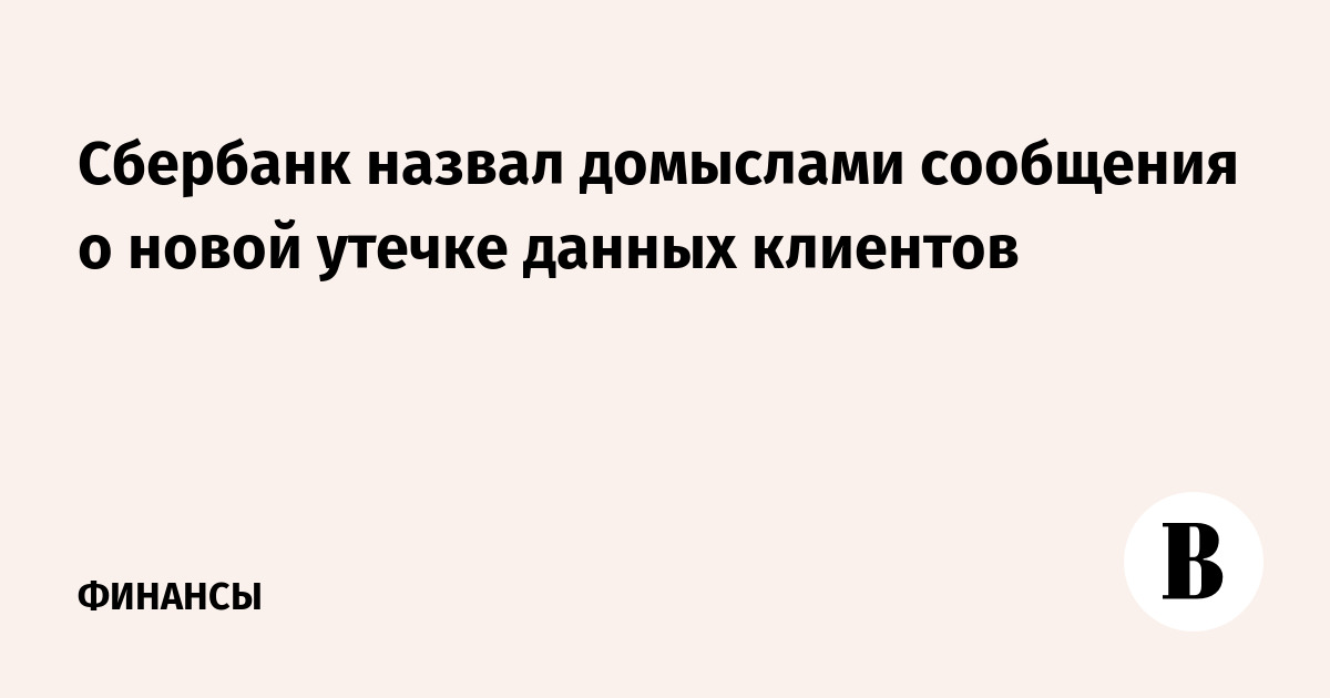 Слухи домыслы